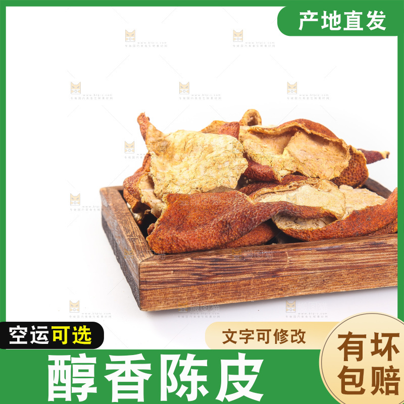白底上的陈皮