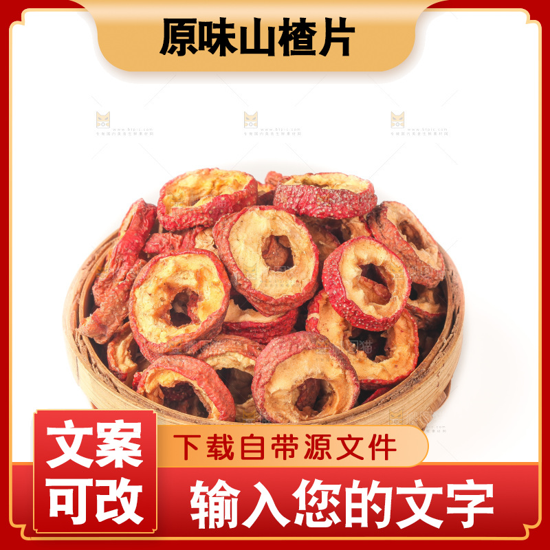 白底上的山楂片