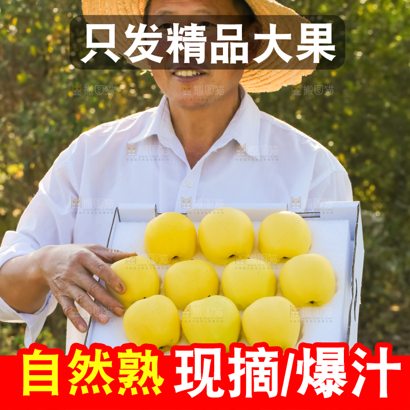手里拿着黄元帅苹果