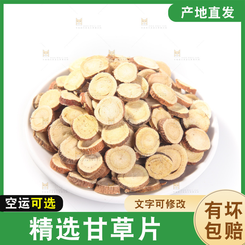 白底上的甘草片
