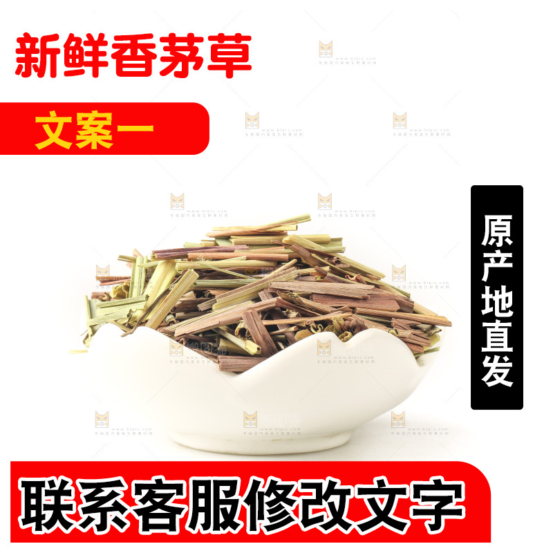 白底上的香茅草