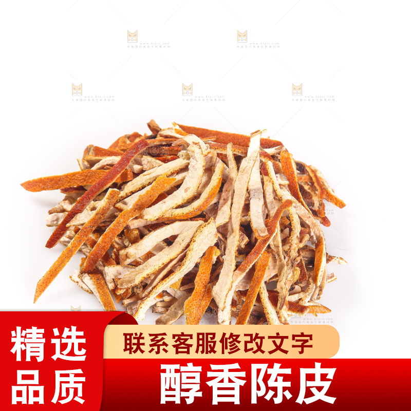 白底上的陈皮