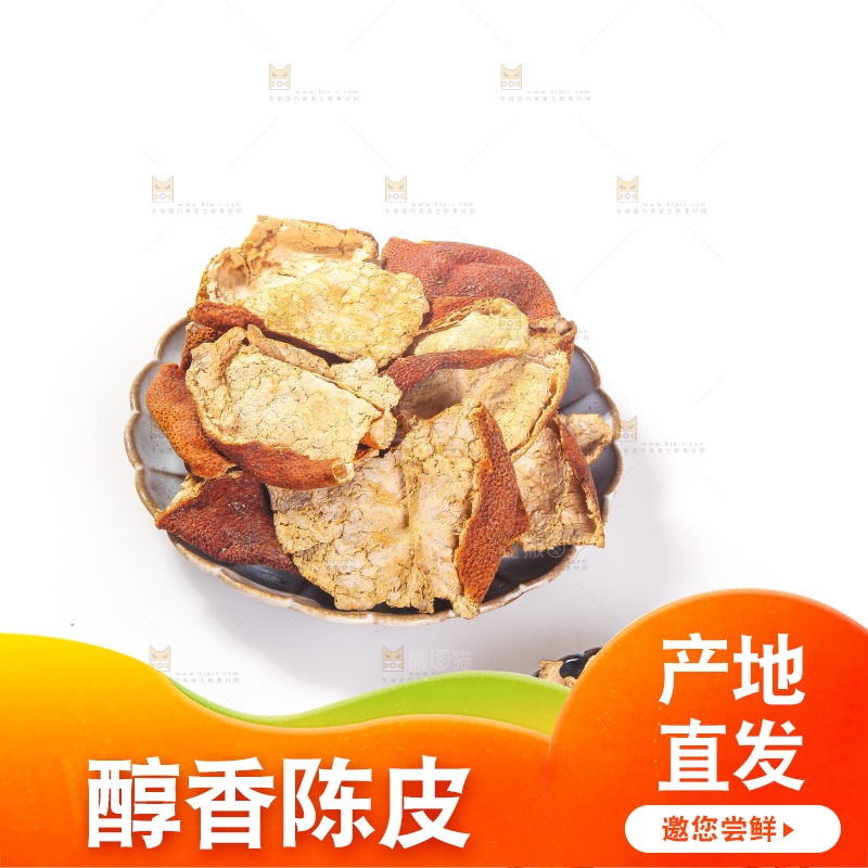 白底上的陈皮