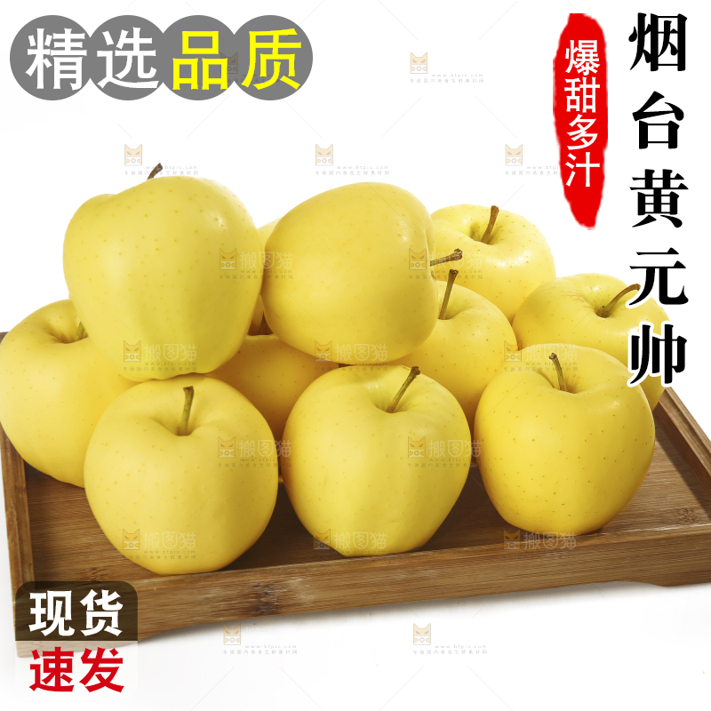 白底上的黄元帅苹果
