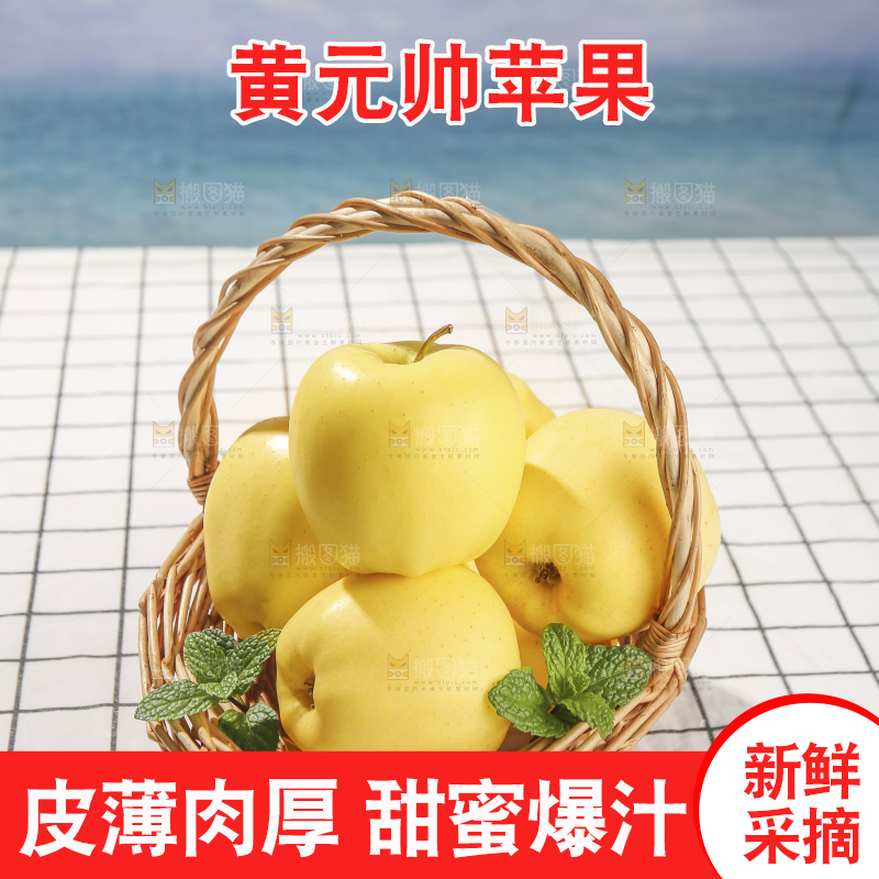 浅底上的黄元帅苹果