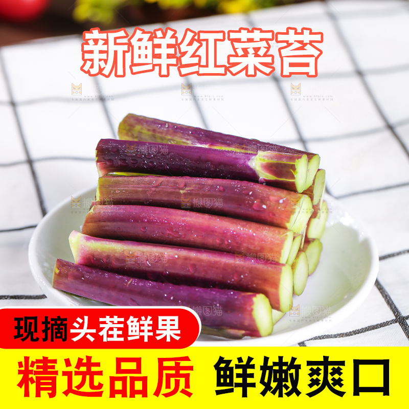 浅底上的红菜苔