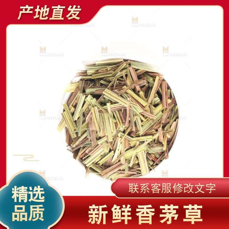 白底上的香茅草