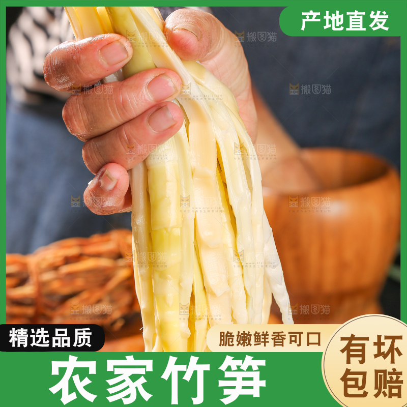 木底上的鲜嫩笋丝