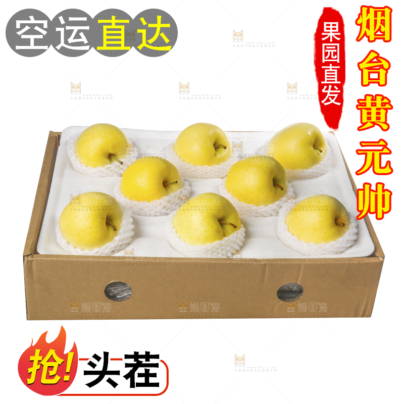 白底上的黄元帅苹果
