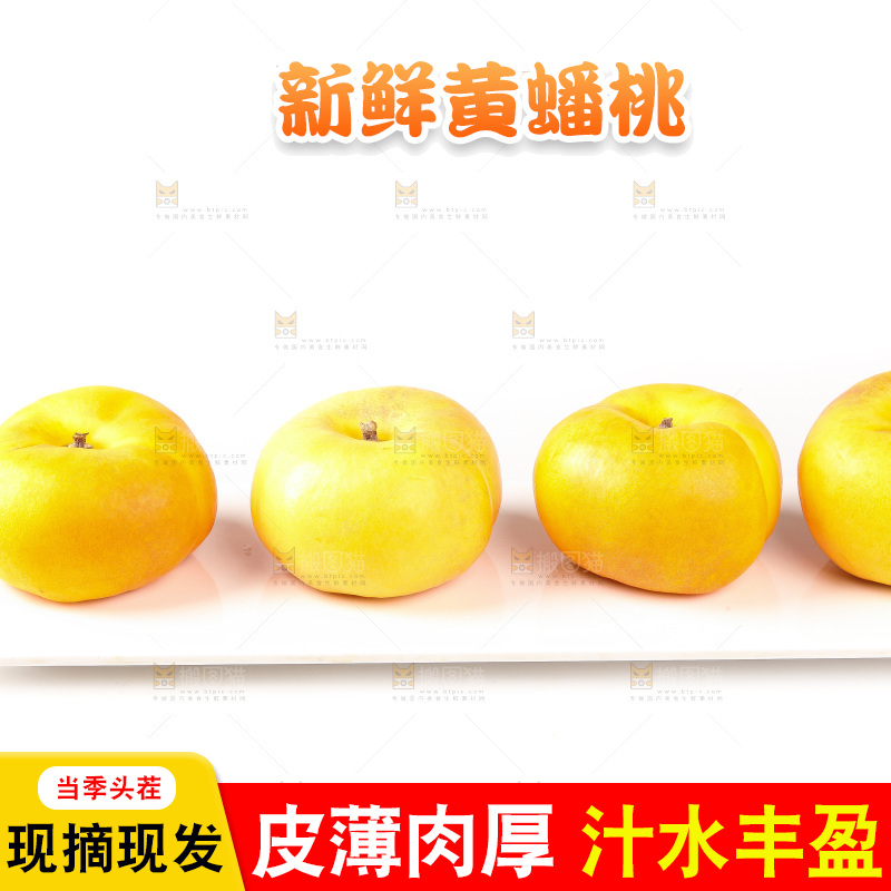 白底上的黄金油蟠桃