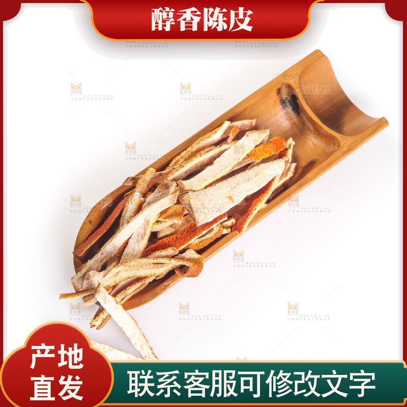 白底上的陈皮