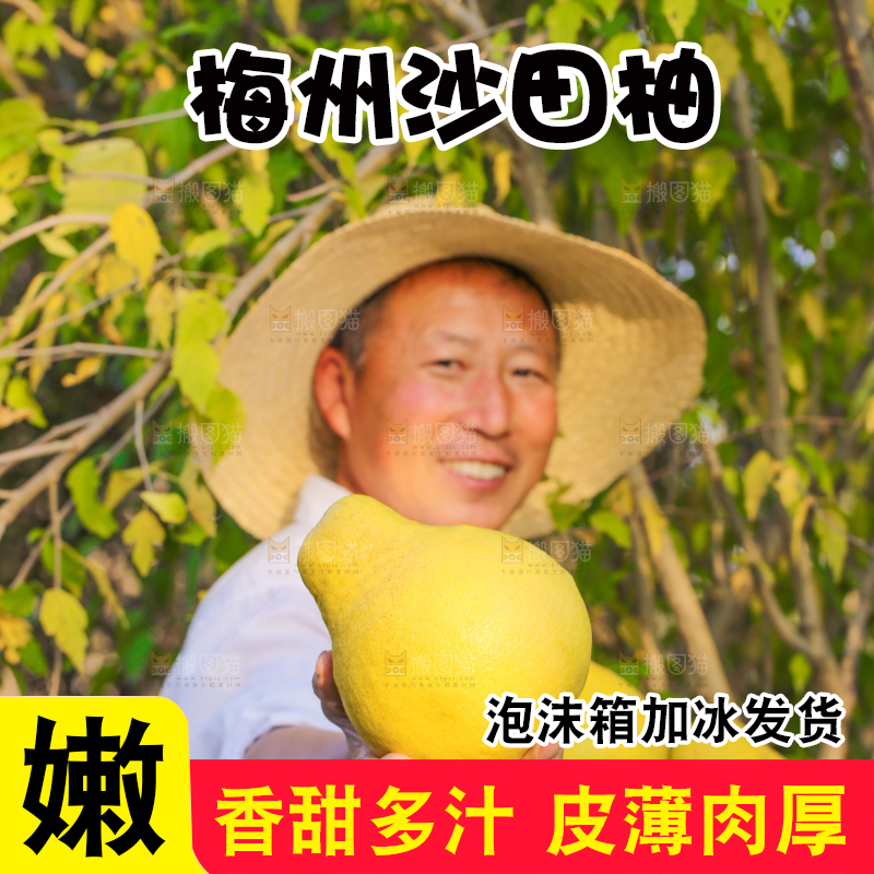 手里拿着沙田柚