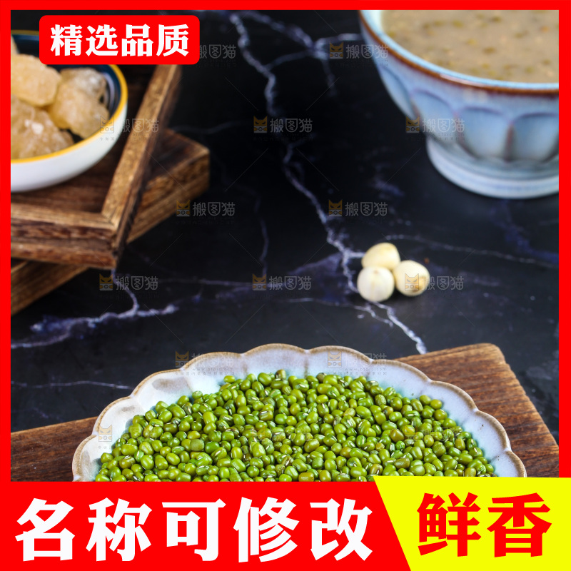 深底上的绿豆