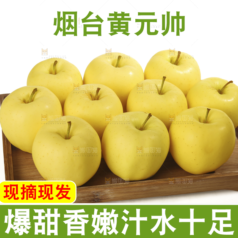 白底上的黄元帅苹果