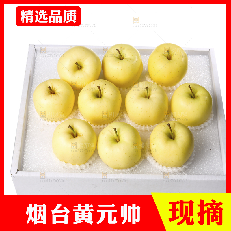 白底上的黄元帅苹果
