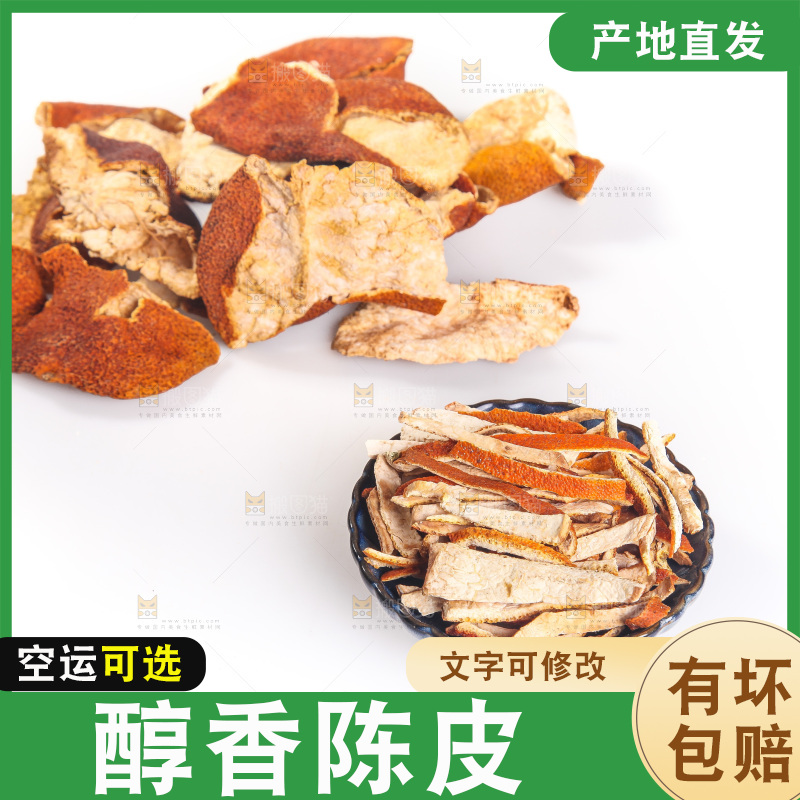 白底上的陈皮