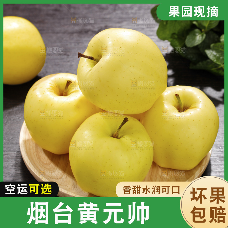深底上的黄元帅苹果
