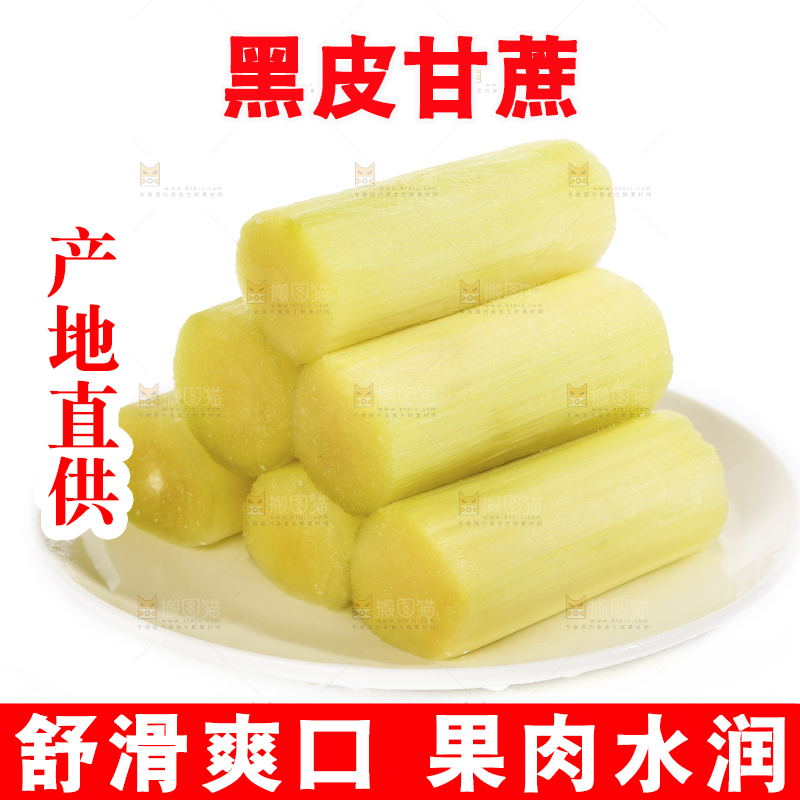 白底上的黑皮甘蔗