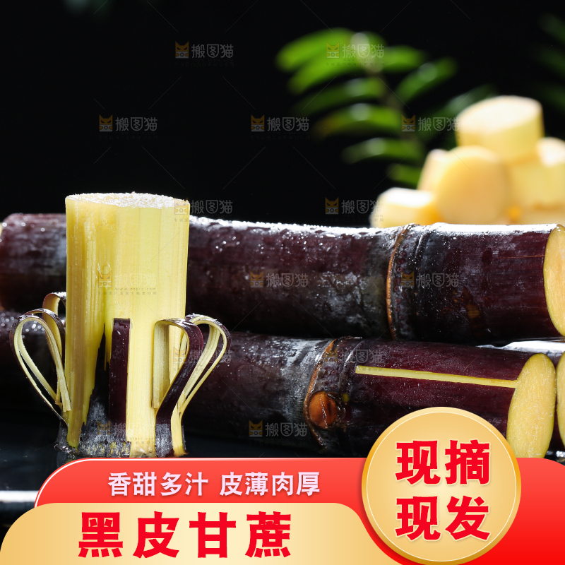 深底上的黑皮甘蔗