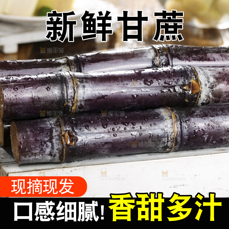 深底上的黑皮甘蔗