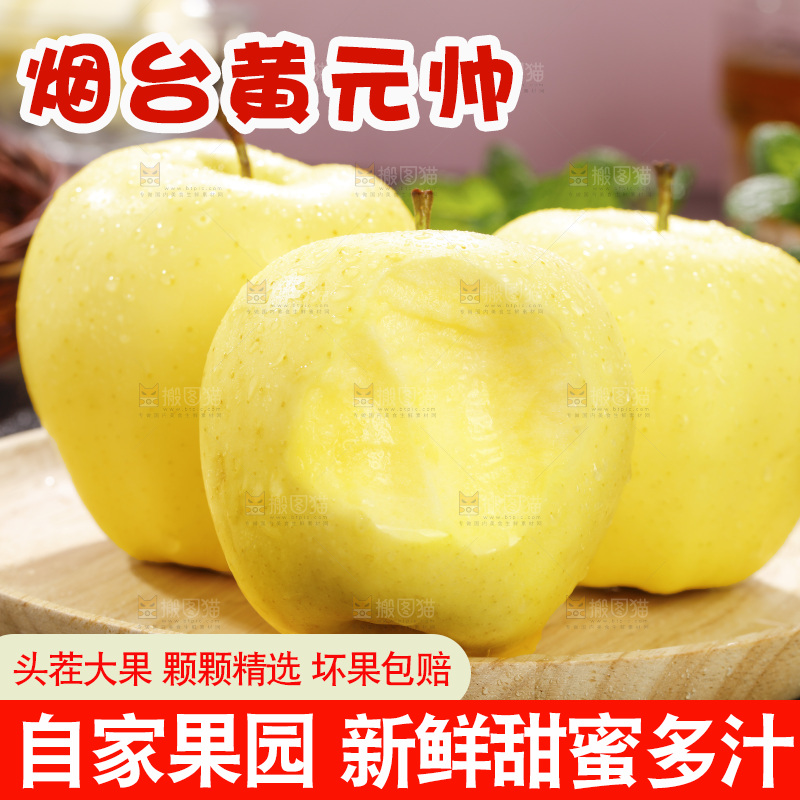 深底上的黄元帅苹果