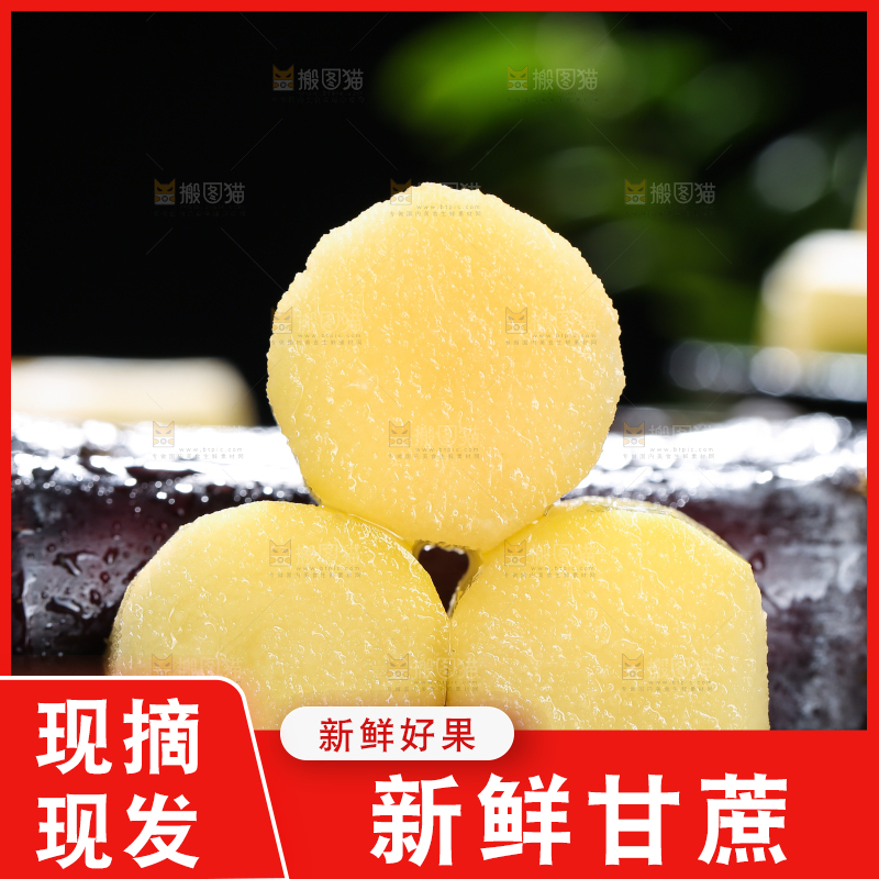 深底上的黑皮甘蔗