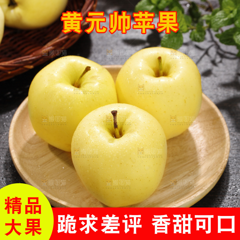 深底上的黄元帅苹果