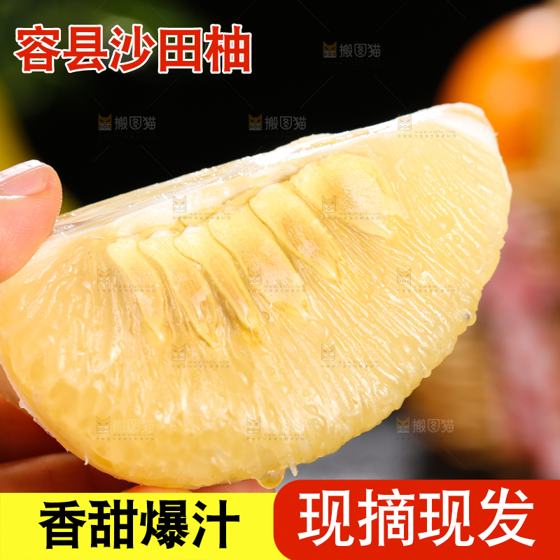 深底上的沙田柚