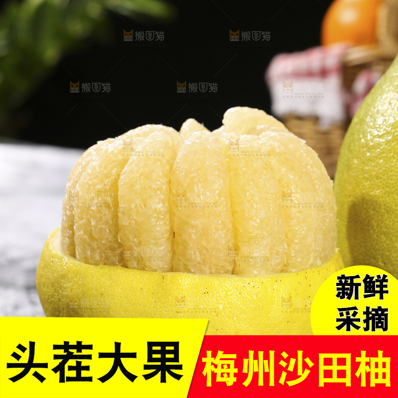 深底上的沙田柚