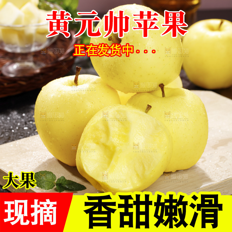 深底上的黄元帅苹果