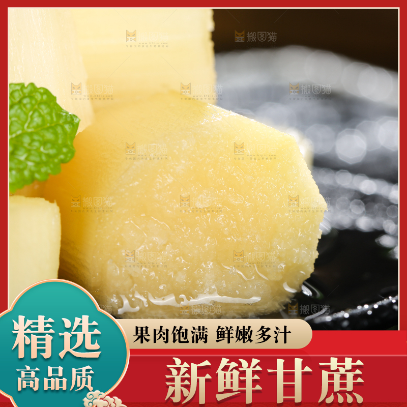 深底上的黑皮甘蔗