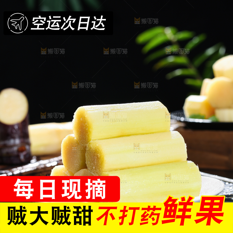 深底上的黑皮甘蔗