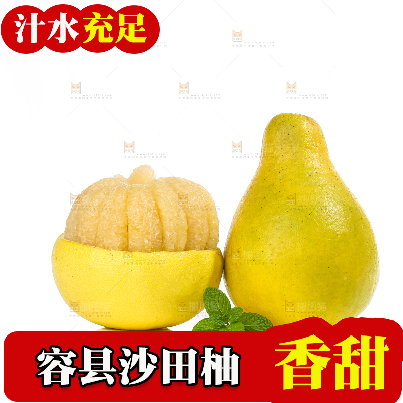 白底上的沙田柚