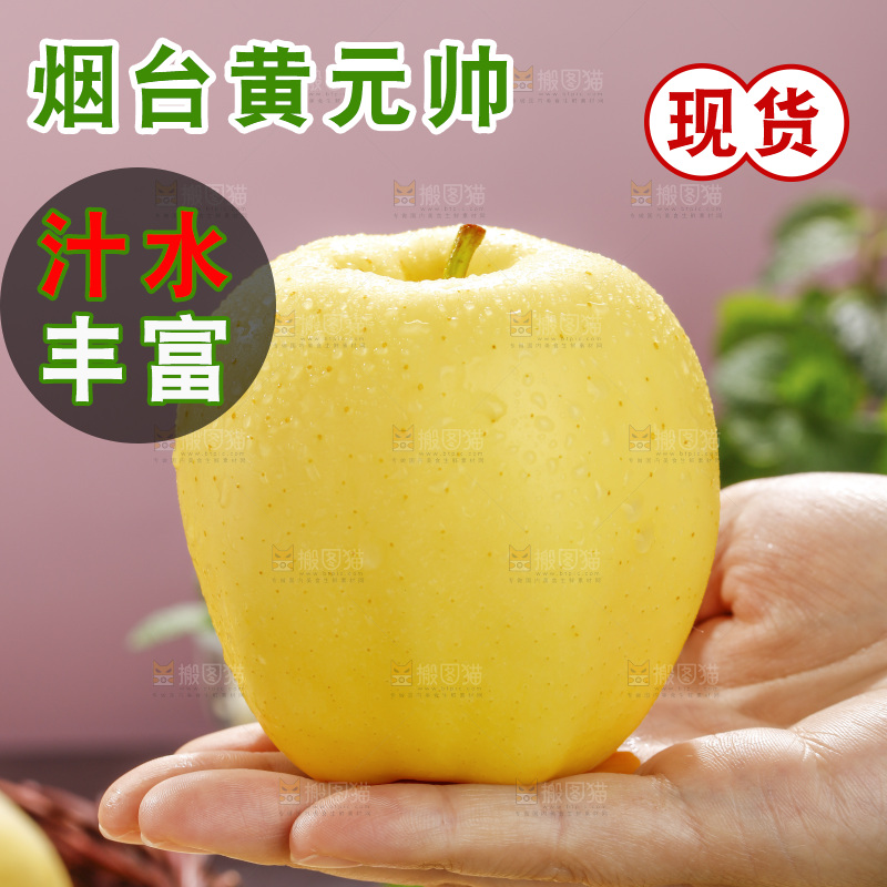 深底上的黄元帅苹果