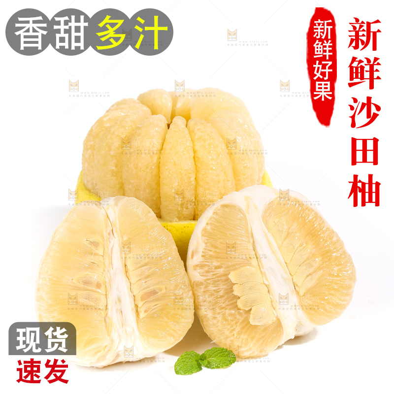白底上的沙田柚