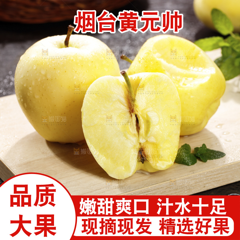深底上的黄元帅苹果