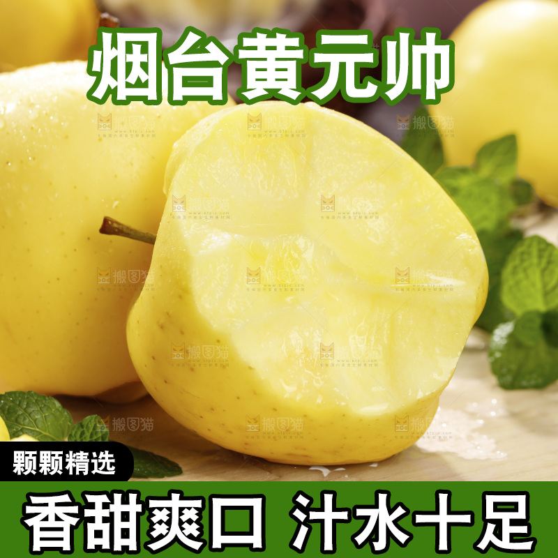 深底上的黄元帅苹果