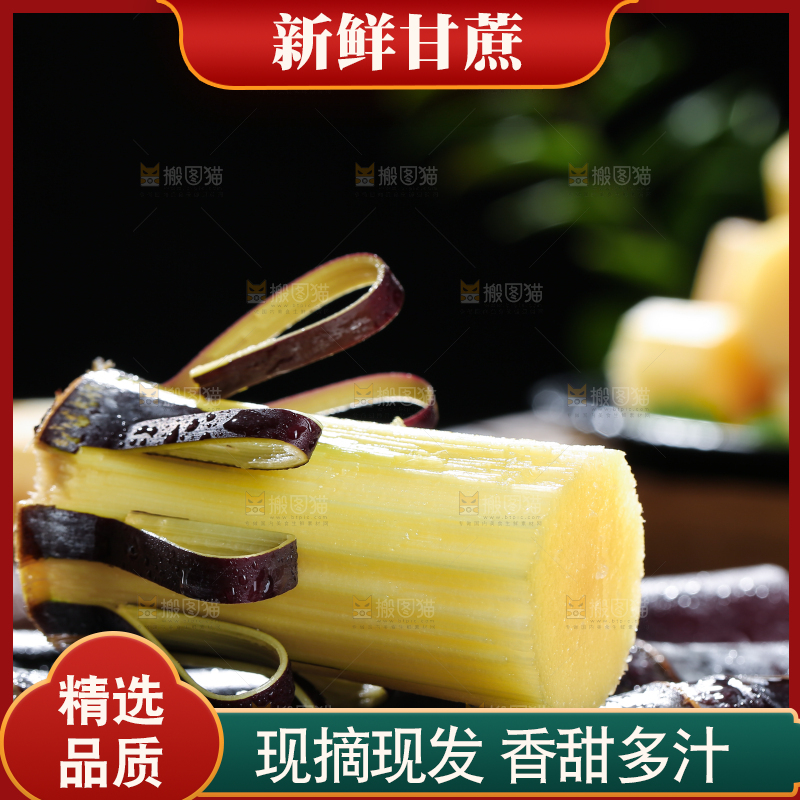 深底上的黑皮甘蔗