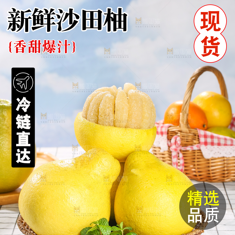 浅底上的沙田柚