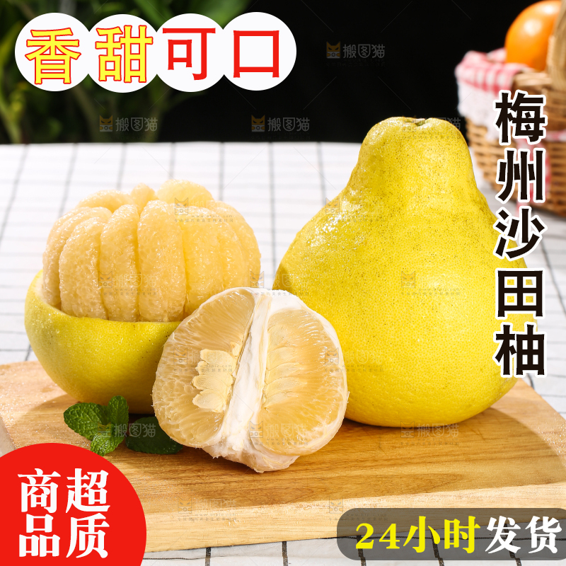 浅底上的沙田柚