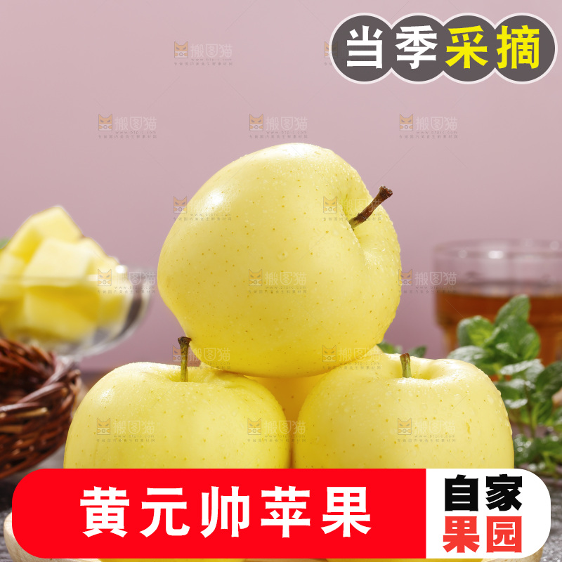 深底上的黄元帅苹果