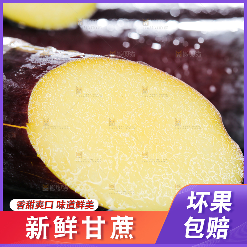 深底上的黑皮甘蔗