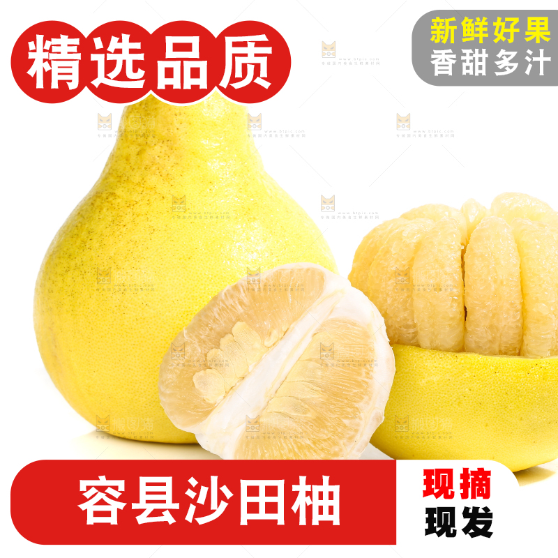 白底上的沙田柚