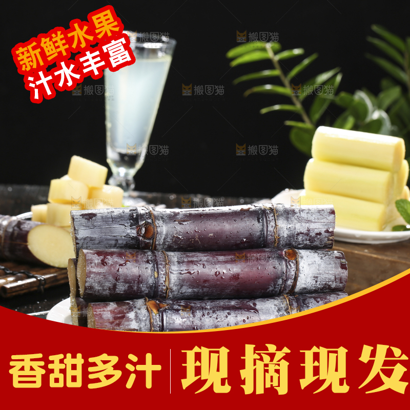 深底上的黑皮甘蔗