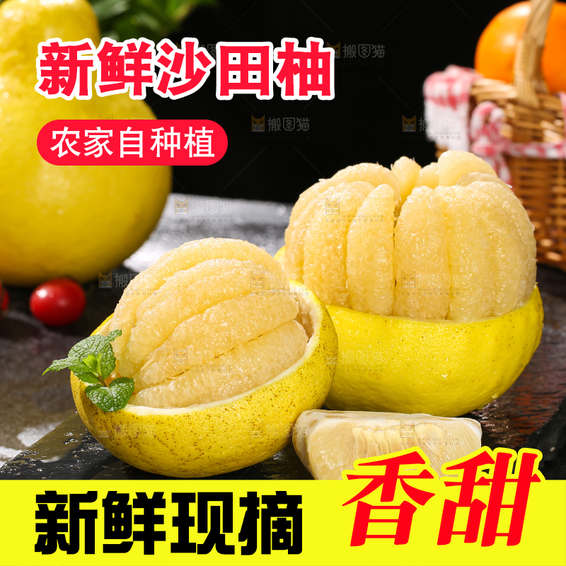 深底上的沙田柚