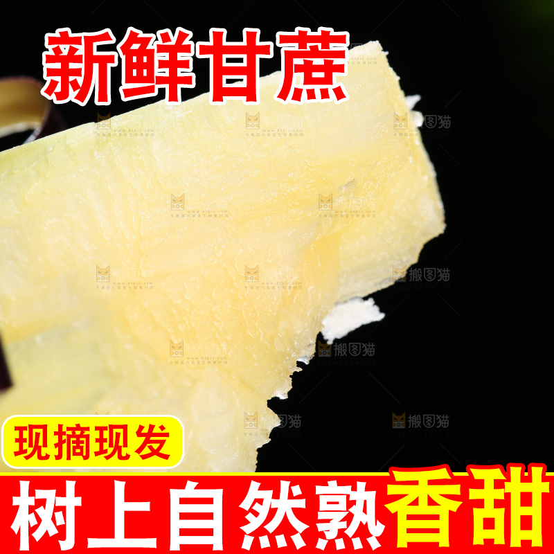 深底上的黑皮甘蔗