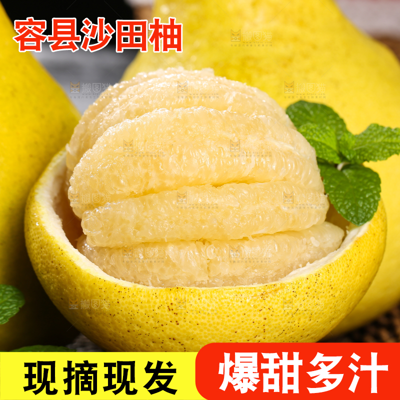 深底上的沙田柚
