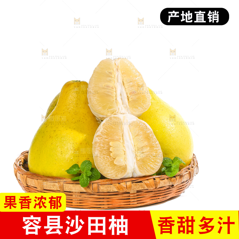 白底上的沙田柚