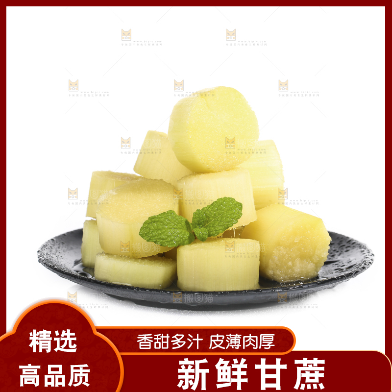 白底上的黑皮甘蔗