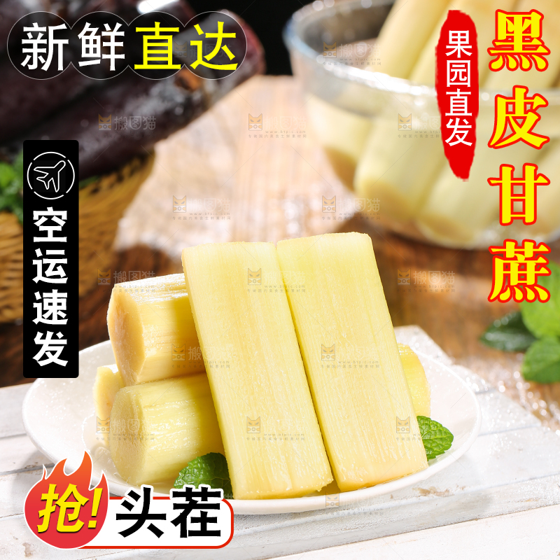 深底上的黑皮甘蔗